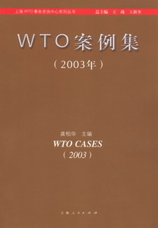 WTO(2003)