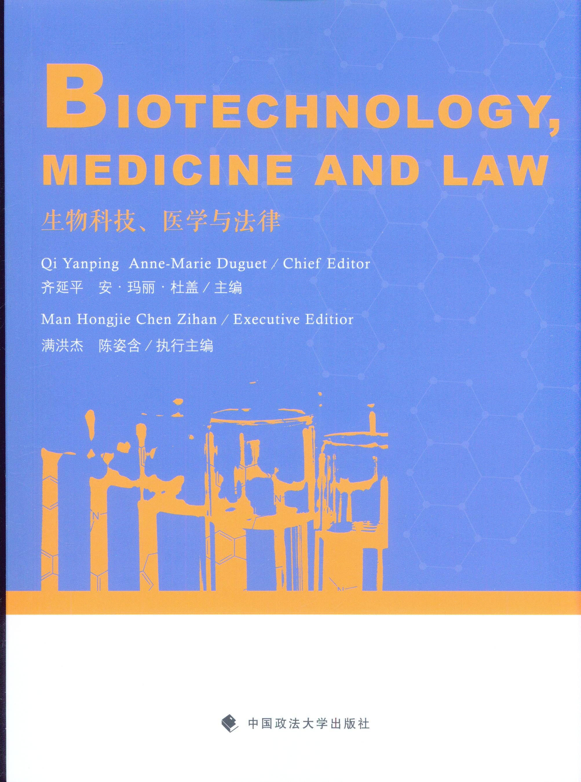 Biotechnology, Medicine and Law Ƽt(y)W(xu)c