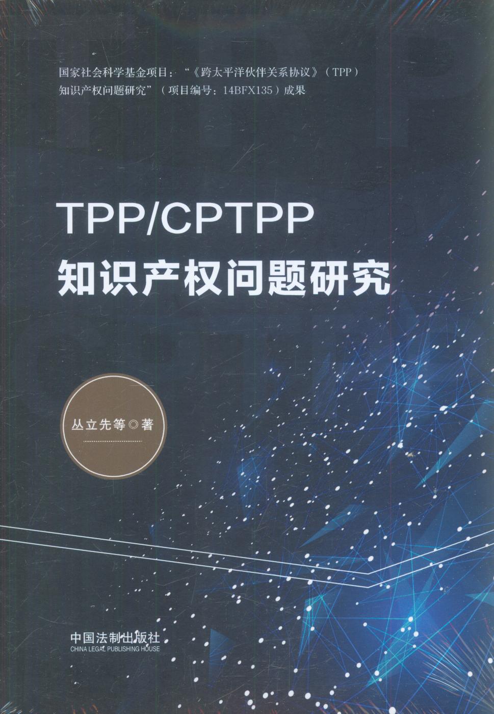 TPP/CPTPP֪Ra(chn)}о