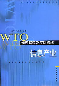 WTO֪Rxʩ-Ϣa(chn)I(y)